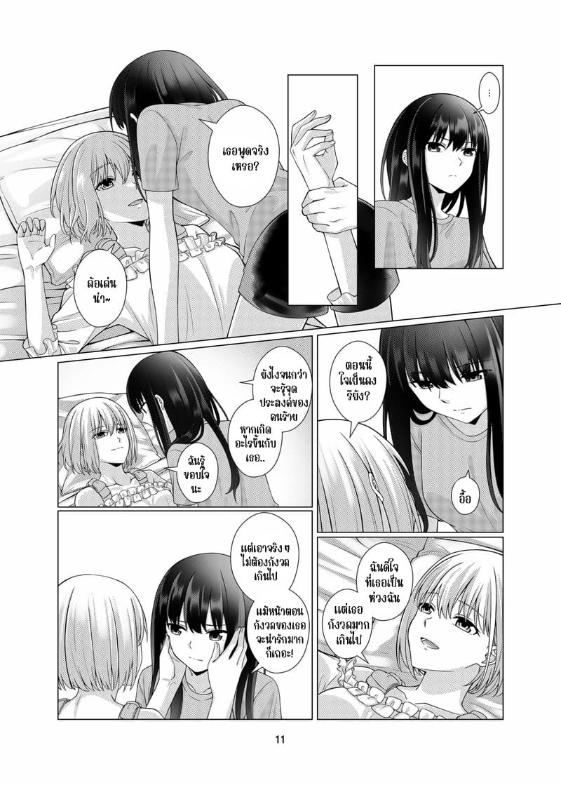 บอดี้การ์ดสุดที่รัก